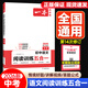 【可選年級(jí)】2026新版初中一本現(xiàn)代文閱讀技能訓(xùn)練100篇八年級(jí)九年級(jí)七年級(jí)閱讀訓(xùn)練五合一語(yǔ)文現(xiàn)代文 文言文閱讀理解中考語(yǔ)文閱讀 26版語(yǔ)文閱讀訓(xùn)練五合一【中考】