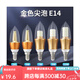 歐普照明吊燈適用型超亮LED蠟燭節(jié)能燈泡e14e27大小螺口家用酒店 e14小螺口金色尖泡 5W白單支裝