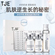 TJE英國TJE凍干粉寡肽原液44件套提亮膚色修護精華 50g/ml