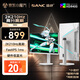 SANC盛色27英寸2K210Hz電競顯示器FastIPS硬件低藍光IGZO氧化物技術(shù) 450nit高亮白色海景房屏幕S82