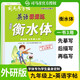 [手寫衡水體] 2025秋司馬彥字帖英語課課練九年級上冊外研版 手寫衡水體 初中英語課本同步練字帖英語單詞句子詞匯抄寫本英文練字帖英文控筆訓(xùn)練單詞默寫本 學(xué)生規(guī)范字體