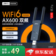PLERY普銳U160 USB無(wú)線(xiàn)網(wǎng)卡WiFi6 智能免驅AX300 無(wú)線(xiàn)WiFi接收器 臺式機筆記本電腦外置主機網(wǎng)絡(luò )發(fā)射器 【光梭/星弧】AX600雙頻/WiFi6/穿墻款