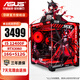 華碩(ASUS)12/14代i5 12400F/14600KF/4060/5060TI臺式電腦主機diy設(shè)計師黑神話悟空游戲ROG電競組裝機 王炸款：i5 12400F/3060/16G 主機(顯卡全