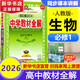 高中教材全解高一必修一物理必修三語(yǔ)文數學(xué)高一上冊2026【科目自選】必修下冊必修二教材全解高中下冊必修二第二冊 中學(xué)教材全解 高一語(yǔ)文必修上下冊高中數學(xué)英語(yǔ)物理化學(xué)生物全學(xué)科版本可自選 高中教材解 【