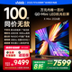 Vidda X Mini 2026款 海信電視 100英寸 超高刷QD-Mini LED 以舊換新家電世俱杯電視100VX3Q 100英寸 新品直降