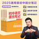 主科4本【語文+數(shù)學(xué)+英語詞匯+語法】2025新版張雪峰推薦初中提分筆記快速提分突破重點難點緊跟