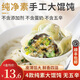 瑋世 純素大餛飩  混沌速食早餐餛燉佛家素食素齋黑松露馬蹄玉米薺菜 4款餛飩各1盒1200g