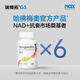瑞維拓5代衰老抑制劑哈佛梅奧官方產(chǎn)品原研希諾裂增強型NAD提升香港直郵 瑞維拓G5 6瓶裝禮盒 瑞維拓