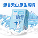 天上天山新農新疆高鈣營(yíng)養全脂純牛奶學(xué)生早餐奶125ml*20盒禮盒