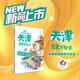 神州尋寶歷險記 天津尋寶歷險記 非遺傳承寶藏探險書(shū) 6-12歲暑期讀物 地理百科 科普百科