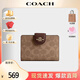 COACH蔻馳女包錢包錢夾短款卡包CW786送女友禮物禮物送女友 CW786 IMXHE