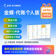 金蝶（kingdee）代賬個人版 金蝶財務(wù)軟件 會計代賬記賬做賬軟件20帳套