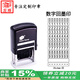 ED數字印章可調0-9定制私人回墨印自動(dòng)出墨轉輪打碼器中文數字英文符號字母組合合同編碼批號章 現貨：28x4mm字高 8條皮帶內容0-9數字 ED辦公紙張油墨