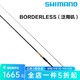 SHIMANO禧瑪諾22款博大師BORDERLESS波止磯竿遠(yuǎn)投泛用竿磯釣竿魚桿 4.6m 22款460MHT1.7號(hào)