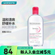 貝德瑪屈臣氏貝德瑪溫和卸妝水敏感粉水綠水卸妝水 500ml 【粉水】舒妍多效