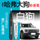 富士之彩哈弗二代大狗補(bǔ)漆筆黑狗白狗橙狗專用大狗汽車用品大全原車漆修復(fù) 【白狗】補(bǔ)漆筆+劃痕蠟+磨砂紙 哈弗大狗專用
