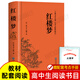 鄉(xiāng)土中國高中必讀費孝通整本書閱讀原著正版無刪減原版文學名著高一高中生課外閱讀書籍紅樓夢非人民文學教育出版社必修課外書籍 【精裝完整版?914頁】紅樓夢