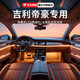 精安月吉利帝豪汽車(chē)氛圍燈車(chē)載迎賓燈車(chē)門(mén)燈免接線(xiàn)裝飾改裝包安裝適用于 全彩款-吉利帝豪【6燈源】 包安裝
