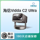 二手Vidda海信三色激光投影儀全系高清4K家用電視機智能可連手機游戲家庭影院智能投影機 Vidda C2 Ultra 95新