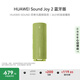 華為 Sound Joy 2藍牙版便攜式音箱電腦音響兩臺組建立體聲26小時長續(xù)航戶外音箱向新綠