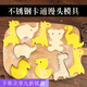 卡洛樂不銹鋼卡通動(dòng)物蔬菜手工饅頭模具立體花樣面食寶寶輔食面片工具 5個(gè)動(dòng)物款()