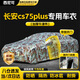 西尼可長安cs75plus車衣全車罩二代三代第四代藍鯨版17型防曬SUV通用 加棉絨加厚牛津布【數(shù)碼迷彩】汽車車衣罩外套 14-25款長安CS75PLUS專用車衣罩