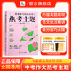 暑促立減10%】作文紙條2026備考一看就能寫的滿分作文卡片初中版真題解析作文素材語文考試中考作文提分升書高分范文熱考主題初一二三2025新版一看就能用的作文素材文言文原來這么簡(jiǎn)單寫作技巧模板全國通用