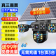 螢石太陽(yáng)能攝像頭監控器戶(hù)外360度無(wú)死角手機遠程無(wú)電無(wú)網(wǎng)室外4G夜視 【送99年流量】升級雙太陽(yáng)板/超廣角三鏡頭五畫(huà)面【 15天循環(huán)錄像 長(cháng)焦(監控距離15-30米) 4k