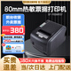 思普瑞特(SPRT)SP-POS88V 80mm熱敏小票打印機 餐飲后廚外賣奶茶店收銀小票機自動切刀 SP-POS88VEF(網(wǎng)口)  京倉發(fā)貨