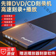 先鋒外置光驅(qū)DVD/CD刻錄機USB3.0筆記本/臺式/電腦通用刻錄機 先