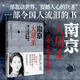 現(xiàn)貨【官方旗艦店正版】南京大屠殺 張純?nèi)?第二次世界大戰(zhàn)中被遺忘的大浩劫 南京照相館 中信出版社圖書 南京大屠殺