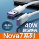 原裝適用華為nova7數(shù)據(jù)線40w快充Nova7Pro充電線5A快充Nove7se 1米快充數(shù)據(jù)線