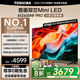 東芝電視小芝士65Z600NF PRO 65英寸 音畫雙芯Mini LED 火箭炮音響 144Hz 4K 以舊換新家電國家補(bǔ)貼