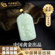 中國黃金（CHINA GOLD）和田玉吊墜男足金平安無事牌吊墜女生肖龍項鏈和田玉玉佩掛墜 生肖龍無事牌項鏈