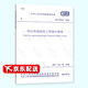全新正版 GB 50311-2016 綜合布線系統(tǒng)工程設計規(guī)范 （代替GB 50311
