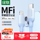 綠聯(lián)【MFi認證不彈窗】適用蘋果充電線Type-C數(shù)據(jù)線PD30/20W快充to Lightning iPhone14/13手機1.5米