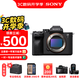索尼（SONY）ILCE-7M4全畫幅微單相機(jī) 五軸防抖 4K 60p視頻錄制a7m4 A7M4 單機(jī)【D11+256G+屏+清+8】 官方標(biāo)配