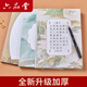 六品堂硬筆書法練習(xí)用紙作品紙a4比賽專用紙中國風(fēng)小學(xué)生書寫古詩米字格田字格書法字帖鋼筆練字本楷書 300張【米格+田格+方格】+范本字帖