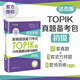 完全掌握.新韓國語能力考試TOPIKⅠ（初級）/TOPIKII（中高級）10年真題試卷與解析（贈聽力音頻） 初級 無規(guī)格