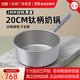 炊帝純鈦奶鍋不粘鍋熱奶小鍋煮面鍋無(wú)涂層嬰兒寶寶輔食鍋雪平鍋全鈦鍋 全鈦手柄全鈦奶鍋 20cm