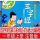 三字經(jīng)·國學(xué)啟蒙彩繪劉承沅編著一年級注音版上冊必讀小學(xué)生上正版經(jīng)典下兒童版完整版幼兒早教故事繪本讀物二年級下冊全文版拼音 三字經(jīng)·國學(xué)啟蒙（彩繪）劉承沅編著