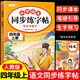 【斗半匠】語文同步練字帖四年級(jí)上冊下冊小學(xué)生課本教材描紅字帖4年級(jí)練字本田字格看拼音寫生字詞專項(xiàng)訓(xùn)練習(xí)冊練習(xí)冊 【上冊 單本】同步練字帖（含一二類字） 專項(xiàng)訓(xùn)練
