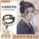 UOSU武當山王也手串新中式古風(fēng)手鏈男高級感小眾個(gè)性百搭雙層疊戴飾品 王也同款新中式手串