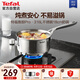 特福（Tefal）法式簡約316L不銹鋼加厚奶鍋 嬰兒輔食鍋寶寶牛奶鍋熱奶小湯鍋