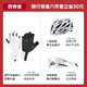 西騎者（WestBiking）自行車(chē)騎行頭盔男女通用輕量透氣一體成型防護(hù)安全帽單車(chē)騎行裝備 騎行裝備六件套