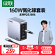 綠聯(lián)160W氮化鎵充電器套裝Type-C多口快充頭pd100/140W適用蘋果華為手機MacbookPro筆記本電腦配240W線