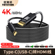 優(yōu)特訊Type-c轉hdmi線 USB-C轉高清 4K 蘋果華為筆記本電腦手機接電視投影視頻連接線 Type-c轉hdmi線4K60hz黑色加強版 5米