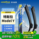 固特異（Goodyear）特斯拉MODELY雨刮器MODEL3新能源TESLA配件MODEL Y專(zhuān)用丫雨刷條