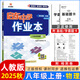 【人教版】2026版啟東中學(xué)作業(yè)本八年級物理上冊人教版R版 龍門(mén)書(shū)局初二物理教材同步訓練8年級上冊課時(shí)作業(yè)本 物理