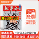 【多期可選】故事會(huì)半月版雜志2025年2024年2023年百姓話題經(jīng)典民間幽默故事小說(shuō)期刊 故事會(huì)雜志2023年冬季增刊